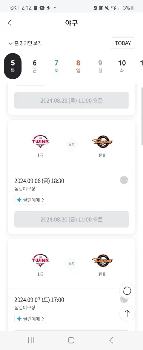 9/6 엘지(lg)선예매 구합니다!